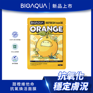BIOAQUA｜甜橙維他命抗氧煥活面膜