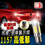 【車的LED】1157高低腳 魚眼5SMD白光7.5W爆閃-2入組-白光, , large