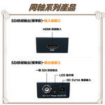 昌運監視器 HD-H101S HDMI TO SDI 影像轉換器 HDMI轉SDI訊號, , large