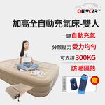 買就送保暖睡袋【OMyCar】加高全自動充氣床-雙人 (充氣床 雙人床 露營床)R3D197, , large