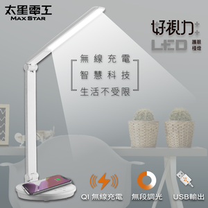 【太星電工】好視力LED無線充電護眼檯燈/5W(水晶白)