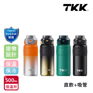 【TKK】邁越系列 316不鏽鋼 兩用 保溫杯 運動水壺500ML(直飲+吸管)-赤橙鋼