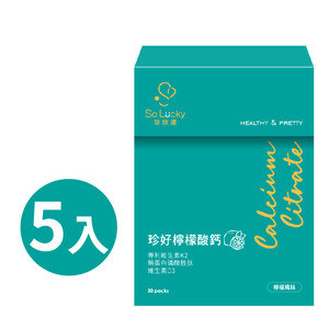 【珍欣運】珍好檸檬酸鈣*5盒