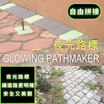 GS MALL 台灣製造 岩石路標 夜光路標 園藝路牌 園藝布置 園藝地磚 園藝造景 插地磚 指示牌 螢光牌 車道地磚, , large