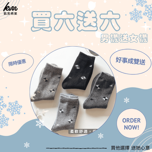[凱美棉業] 🔥聖誕限定送🔥 6雙組 隨機出色 暖男歐巴款 冬日必備🔥（男款）精緻保暖毛襪 防寒襪 保暖襪 毛襪 長襪 冬天襪