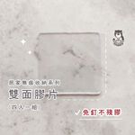 [熊好貼國際]強力無痕雙面膠 遙控器底座貼 輔助貼片 無痕膠 粗糙面平整光滑面皆可貼 不殘膠 無損磁磚 子母貼 掛鉤, , large