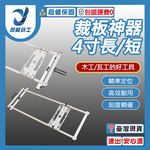 裁板神器4吋長, , large