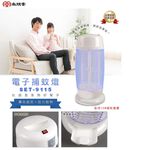 SPT 15W Electronic Mosquito Trap SET-9115, , large
