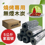 SMOKELESS CHARCOAL 5 KGS, , large