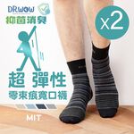 【DR.WOW】2雙組-超彈性零束痕寬口襪 紳士襪 休閒襪-前條紋/條紋, , large