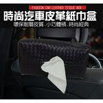 金德恩 GS MALL 車用面紙盒 車用面紙盒 魔鬼氈面紙盒 菱格紋面紙盒 面紙盒 面紙 衛生紙收納 車用收納, , large
