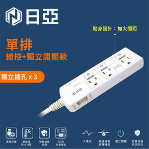 [寶旺旺] 日亞 防雷3孔4開3插 加大間距 延長線6尺(1.8M)(新安規 兒童保護蓋) C-80NC