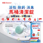 [日日好物]德國ROSSMANN Domol-活性去汙除鈣強力消臭馬桶清潔錠20gx16顆/新藍盒(廁所除臭劑,尿垢黃垢清潔劑,水箱水垢潔廁劑), , large