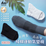[Kaimei Cotton] Five pairs of MIT high-quality pure cotton sports air cushion socks made in Taiwan, , large