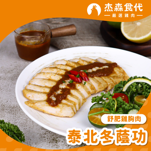 泰北冬陰功 雞胸肉