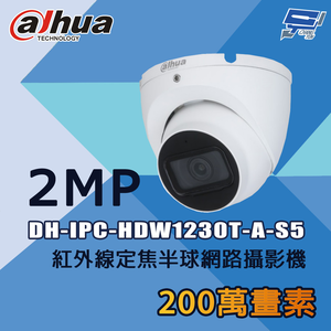 昌運監視器 大華 DH-IPC-HDW1230T-A-S5 200萬 紅外線定焦半球網路攝影機