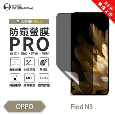 【O-ONE】OPPO Find N3『防窺螢膜PRO』次螢幕磨砂保護貼 摺疊機 30度防窺+護眼 順滑不留指紋 輕微劃痕自動修復