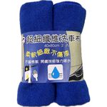 Korin超細纖維洗車布40*80cm(2入), , large