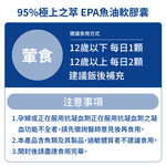 [優品生醫]EPA魚油 95%極上之萃 omega3, , large
