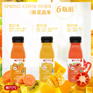 【Day Juice果日飲】冷壓蔬果纖活飲6瓶組-三色拿鐵組-春夏 (纖活1.6.9號2瓶)