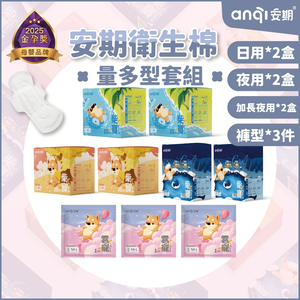 [Anqi] Heavy Flow Girl Set (Spring Limited Offer)