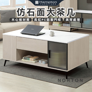 【Hampton 漢汀堡】納迪仿石面大茶几