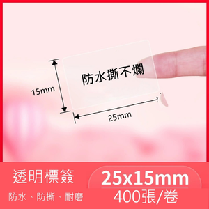 【德佟DETONGER】P1 DP23 DP26原廠熱感應標籤貼紙5入組(德佟原廠標籤 防水標籤貼紙 姓名貼)