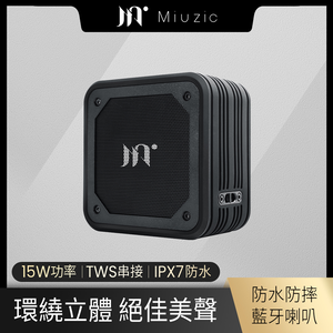 【miuzic沐音】防水重低音藍牙喇叭音響揚聲器 X1