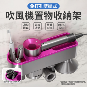[寰諦]Dyson吹風機收納架