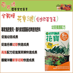 【向花緣】花寶5號 幼苗成長養護 - 50g, , large