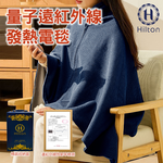 【Hilton 希爾頓】量子遠紅外線發熱電毯/精美皮質禮盒包裝(B0098), , large