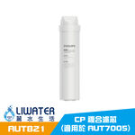 【麗水生活】PHILIPS 飛利浦 AUT821/97 CP 複合濾芯 (適用於 AUT7005), , large