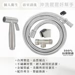 【雙手萬能】頂級不鏽鋼衛生沖洗器組/噴槍頭(台灣製  清洗器 婦洗器 屁屁沖洗器 大掃除), , large