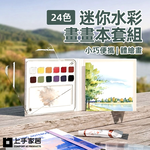 mini-watercolor-notebook, , large