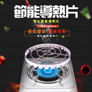 GS MALL 台灣製造 一入 節能聚火導熱片 18x2cm 瓦斯爐聚熱 鍋具聚熱 聚熱片 節能片 導熱片