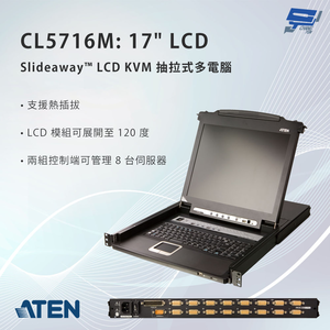 昌運監視器 ATEN 宏正 CL5716M Slideaway™ LCD KVM 抽拉式多電腦切換器 17吋