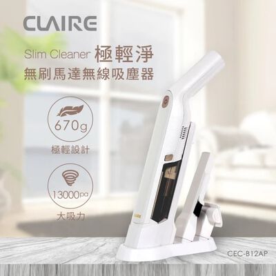 CLAIRE CEC-B12AP無線無刷馬達吸塵器