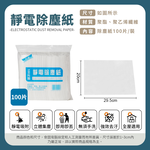 [夢巴黎]  靜電除塵紙 100片 除塵紙 除塵拖把 除塵撢 吸塵抹布 地板粘塵紙 吸塵紙 除塵 黏毛紙 雞毛撢子 除塵布, , large