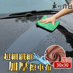 Microfiber Thickened Car Cleaning Cloth 30x30cm, , large