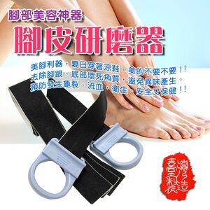 金德恩 GS MALL 台灣製造 磨腳皮器 磨腳皮 磨皮 去腳皮 足部保養 去角質 角質 除毛器 去毛器
