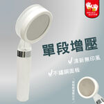 【雙手萬能】清新白單段增壓蓮蓬頭 淋浴 花灑, , large