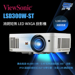 昌運監視器 ViewSonic LSD300W-ST 3300 ANSI 流明短焦 LED WXGA 投影機