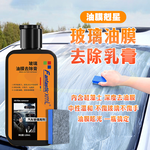 【禾統】玻璃油膜去除乳膏 / 120ml/個 (玻璃油膜清潔乳 油膜清潔膏 玻璃清潔乳 油膜去除防霧), , large