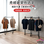 [拜爾家居]免組裝變形衣架 台灣製造 變型衣架百變掛衣架 造型曬衣架 專利結構 摺疊衣架 衣架 掛衣架 吊衣架, , large