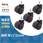 【Enjoy Caster】Office Chair Wheels 50mm(1.9") Hood38mm*5pcs Nylon, , large