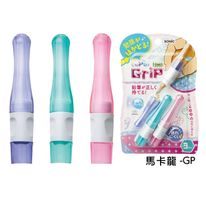 【龍品文創】SONIC SK-2607-GP 筆蓋握筆器-馬卡