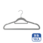 【咪咪購物】幫家適 植絨衣架 可旋轉衣架 | 灰色 | 10入組, , large