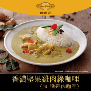 【欣葉‧生活‧廚房】《冷凍》香濃堅果雞肉綠咖哩(原 綠雞肉咖哩)
