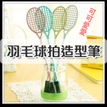 【Badminton Racket-Shaped Pen】Cute and playful &mdash; perfect for the office, wedding favors, or promotional giveaways., , large