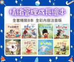 《南門書局》情緒管理繪本8冊+安全感繪本6本, , large
